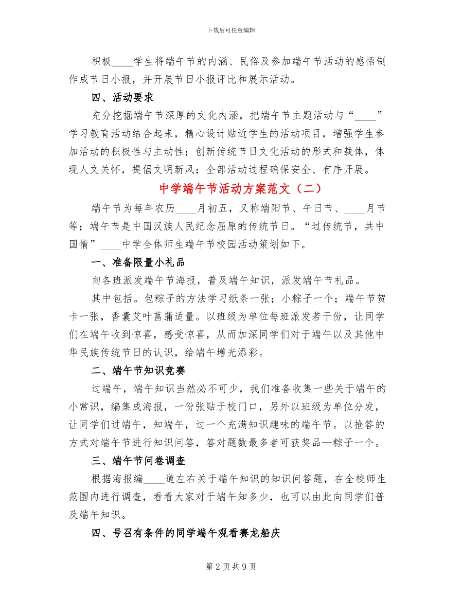 中学端午节活动方案范文_第2页