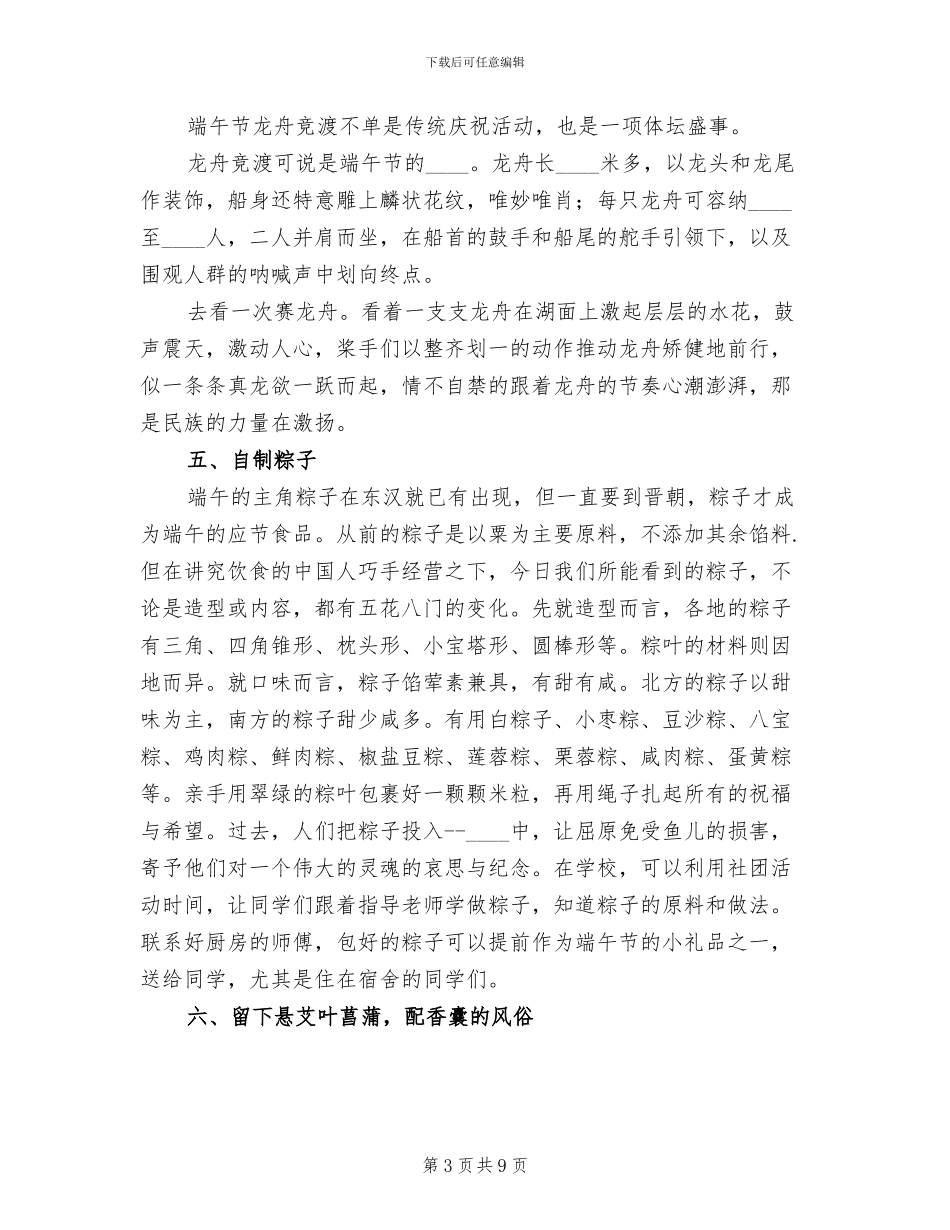 中学端午节活动方案范文_第3页