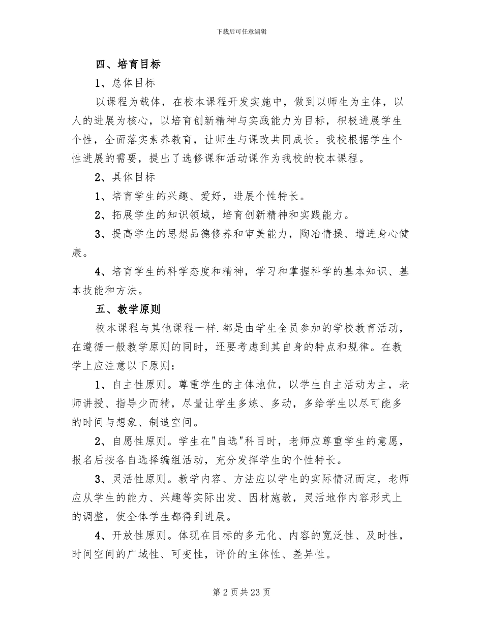 中学课程改革实施方案范本_第2页