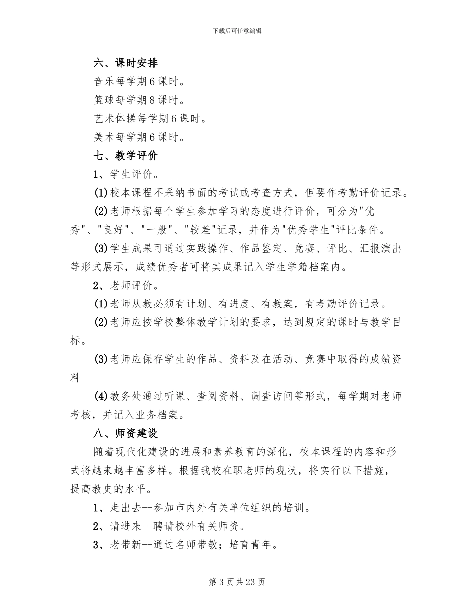 中学课程改革实施方案范本_第3页