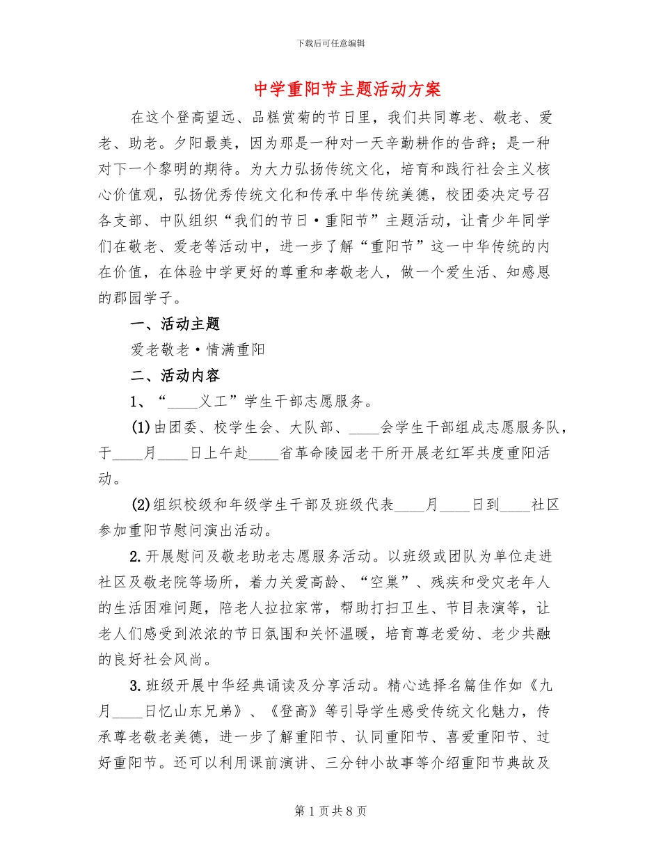 中学重阳节主题活动方案_第1页