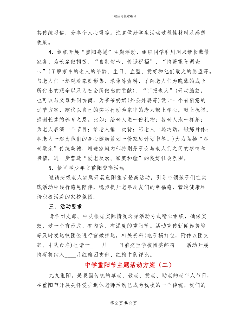 中学重阳节主题活动方案_第2页