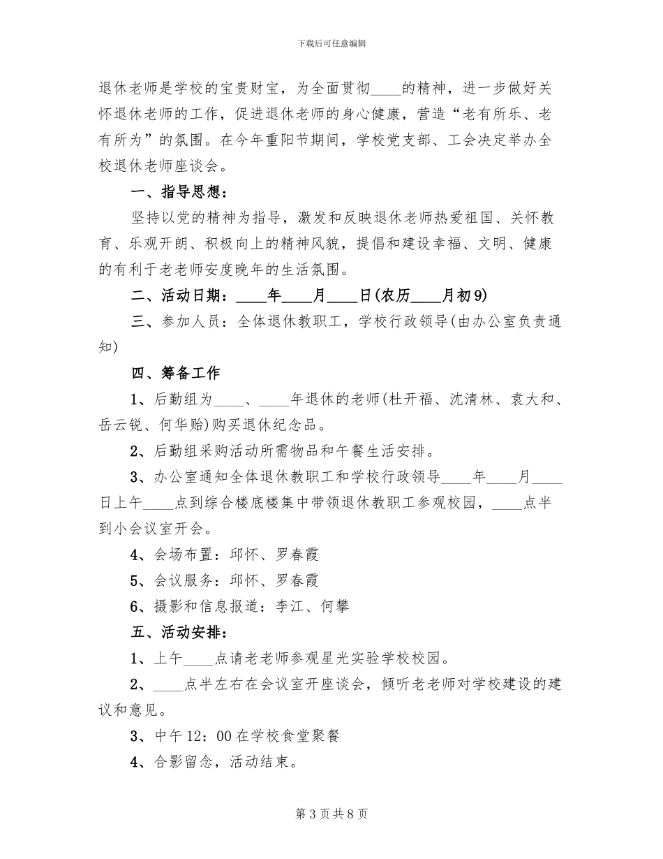 中学重阳节主题活动方案_第3页