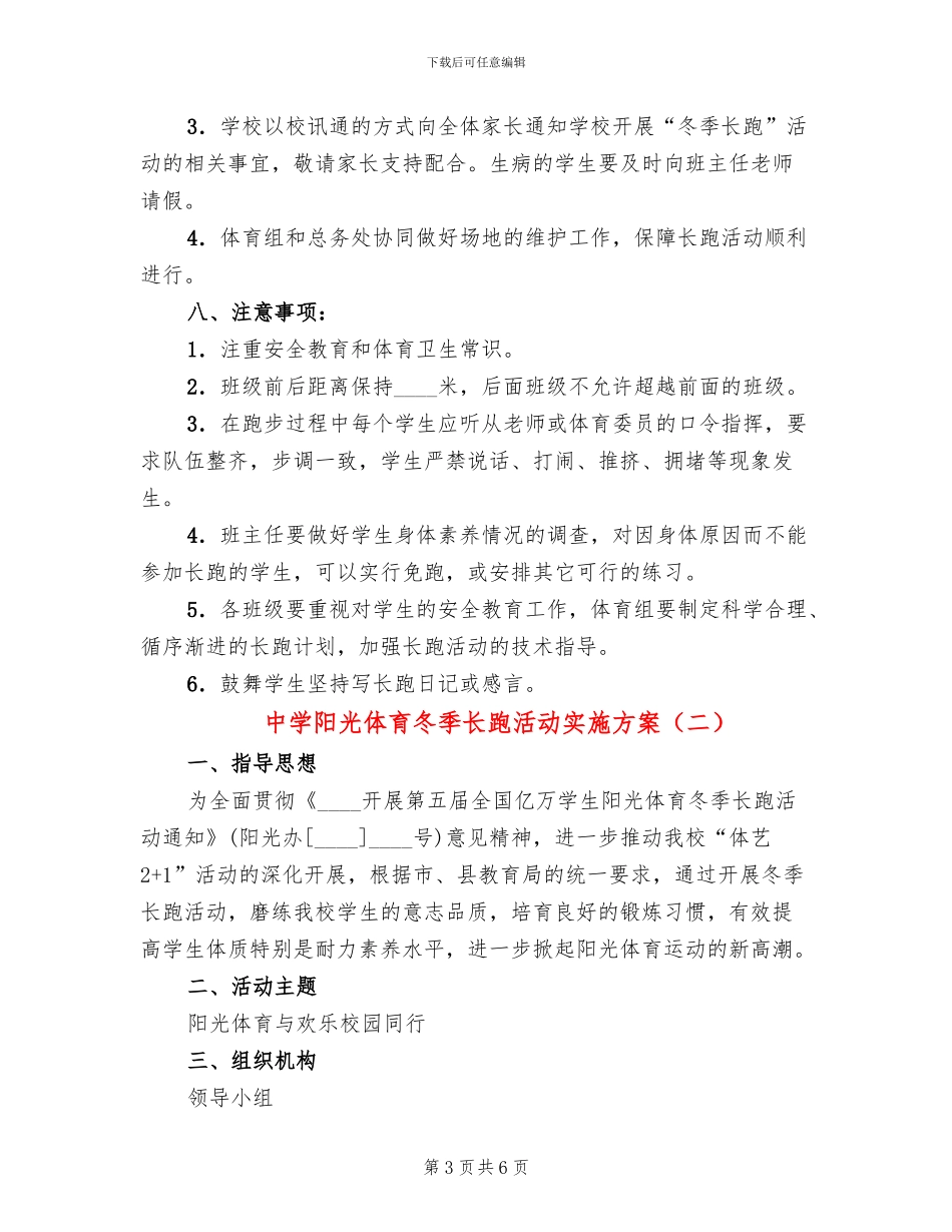 中学阳光体育冬季长跑活动实施方案_第3页