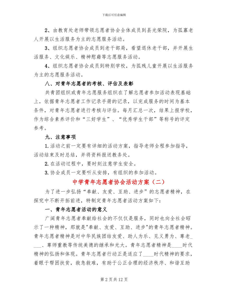 中学青年志愿者协会活动方案_第2页
