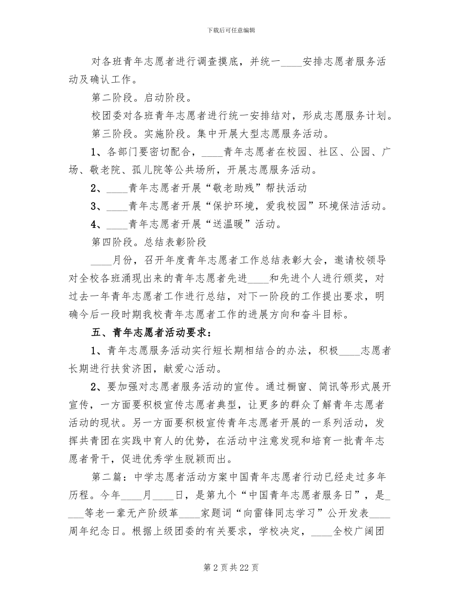 中学青年志愿者活动方案_第2页