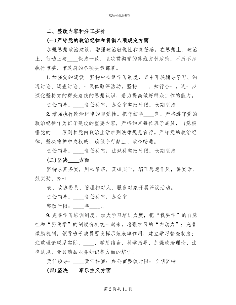 中学领导班子整改方案范文_第2页