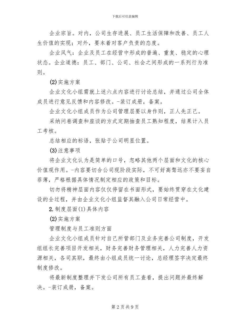 中小企业企业文化建设方案_第2页