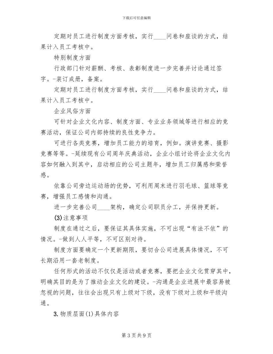 中小企业企业文化建设方案_第3页