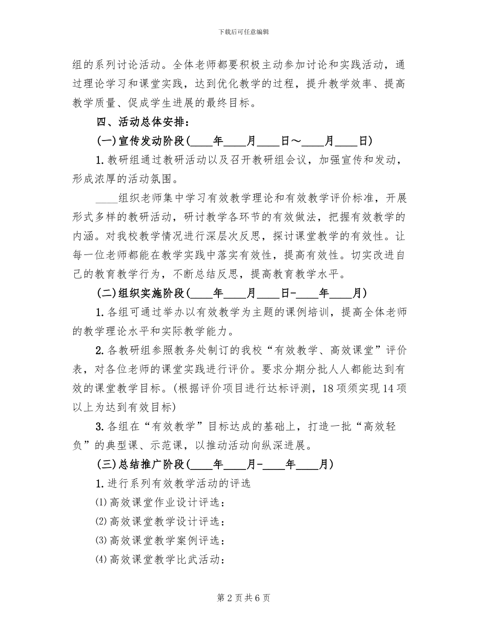 中学高效课堂教学实施方案_第2页