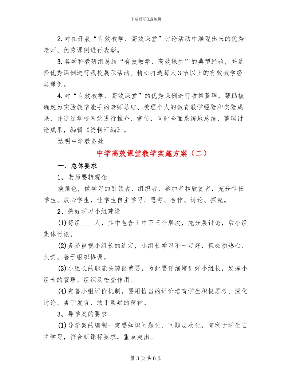 中学高效课堂教学实施方案_第3页