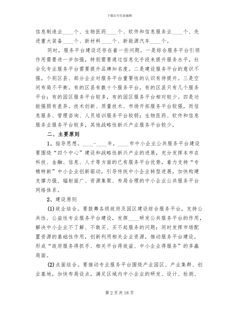 中小企业公共服务平台建设项目实施方案_第2页