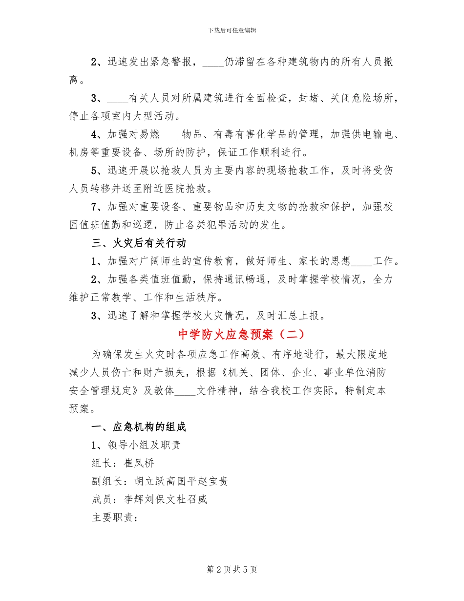 中学防火应急预案_第2页
