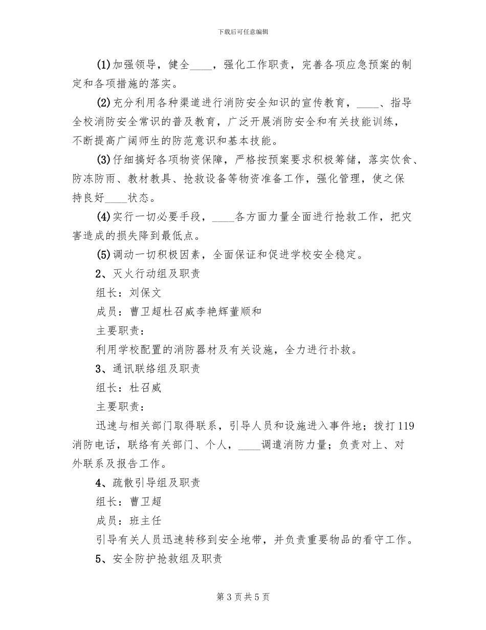 中学防火应急预案_第3页