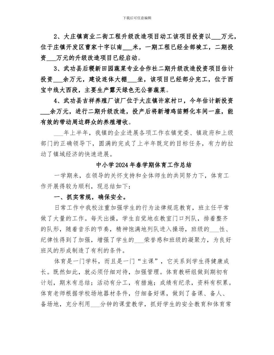 中小企业发展办公室2024年上半年工作总结_第2页