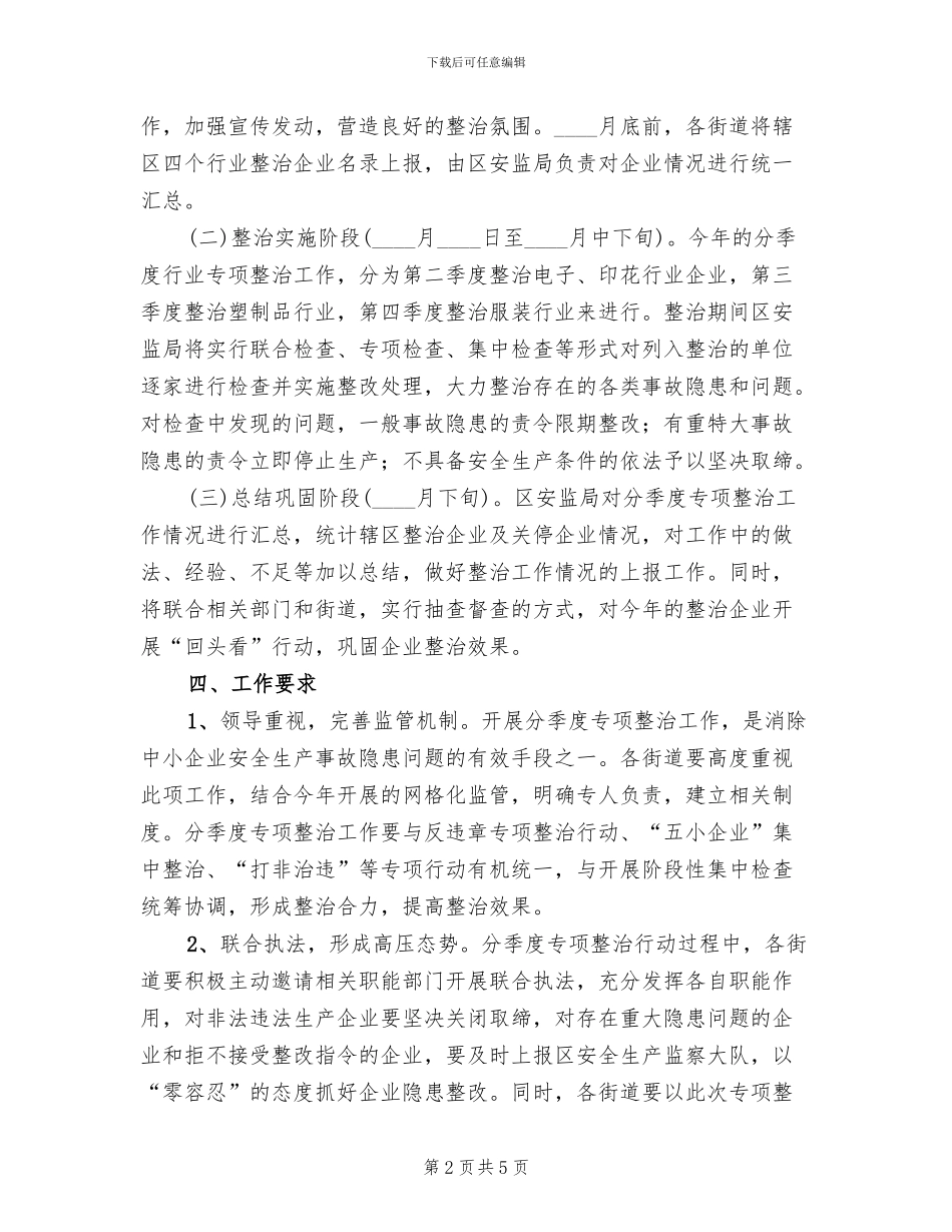 中小企业安全生产治理方案范文_第2页