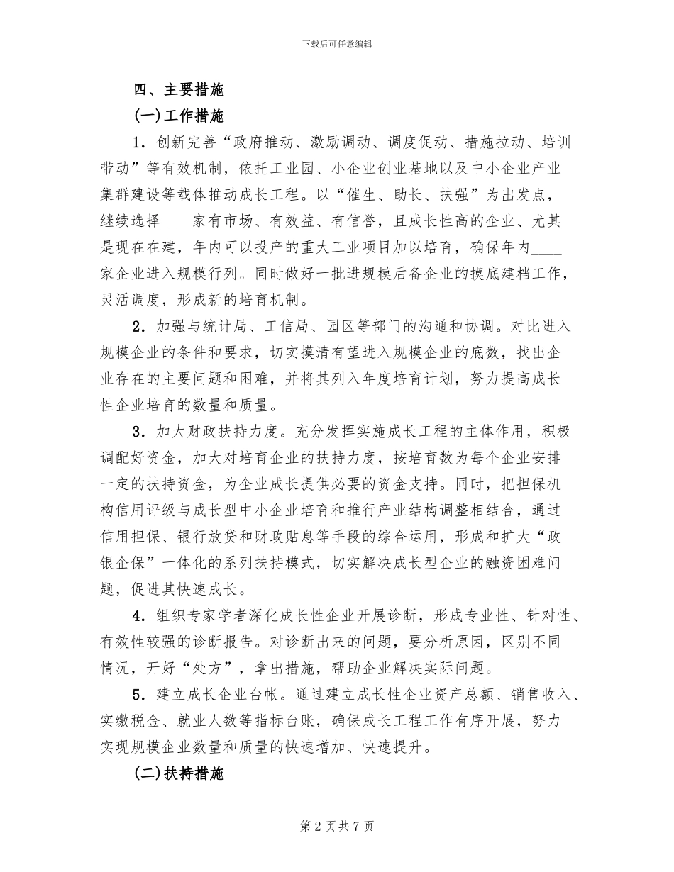 中小企业成长工程实施方案_第2页