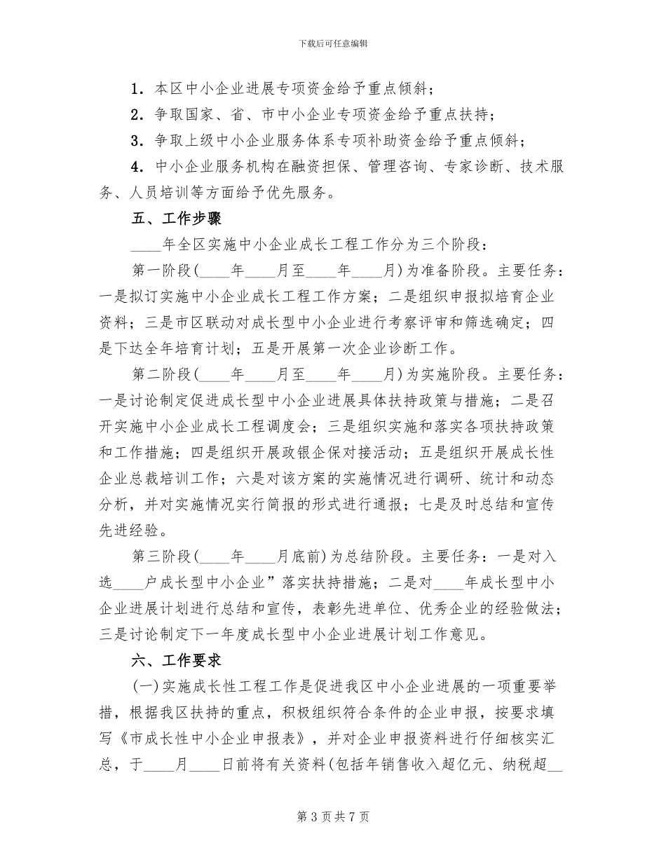 中小企业成长工程实施方案_第3页