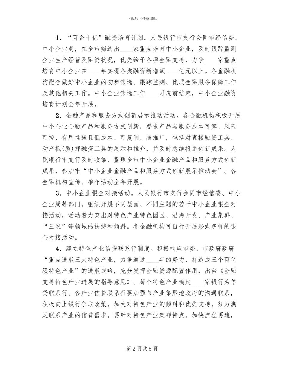 中小企业金融服务年活动方案_第2页