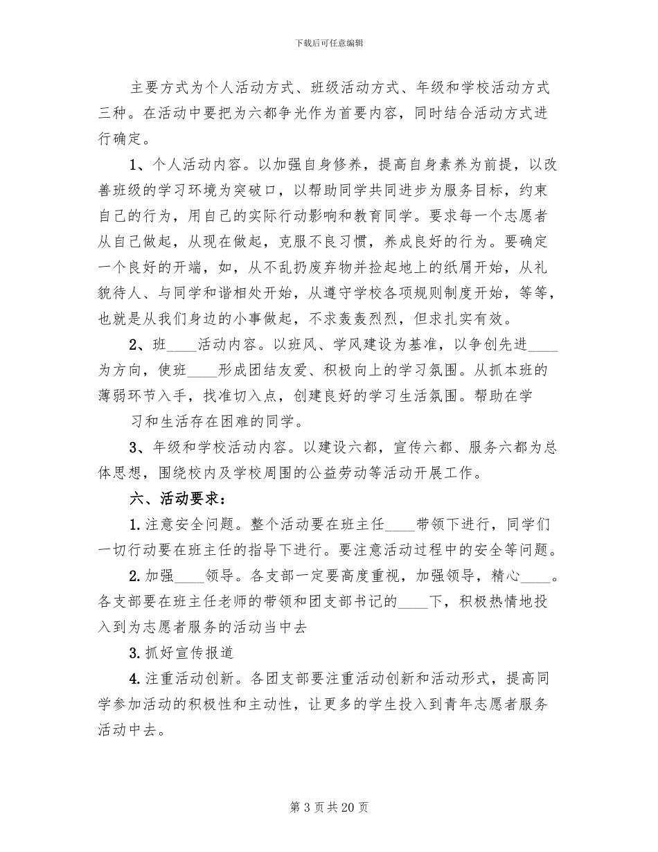 中学青年志愿者活动方案范文_第3页