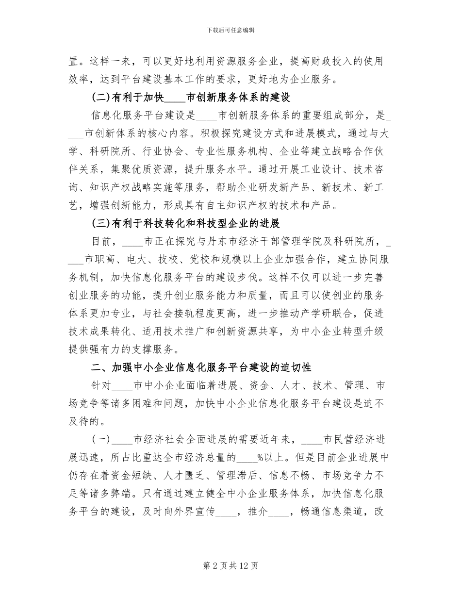 中小企业公共服务平台建议方案_第2页