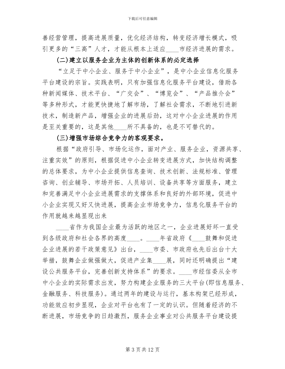 中小企业公共服务平台建议方案_第3页
