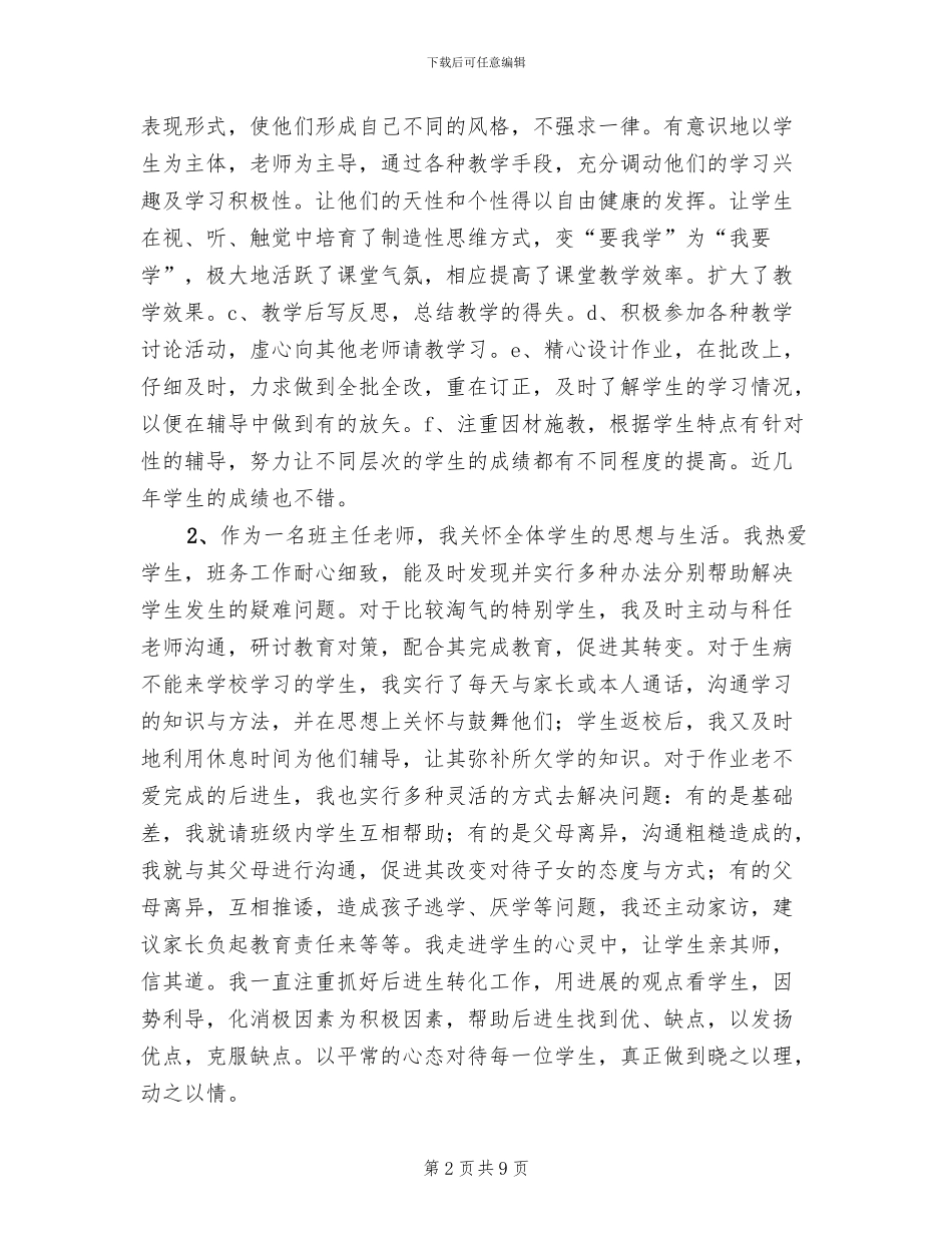 中小学学校空岗竞聘实施方案_第2页