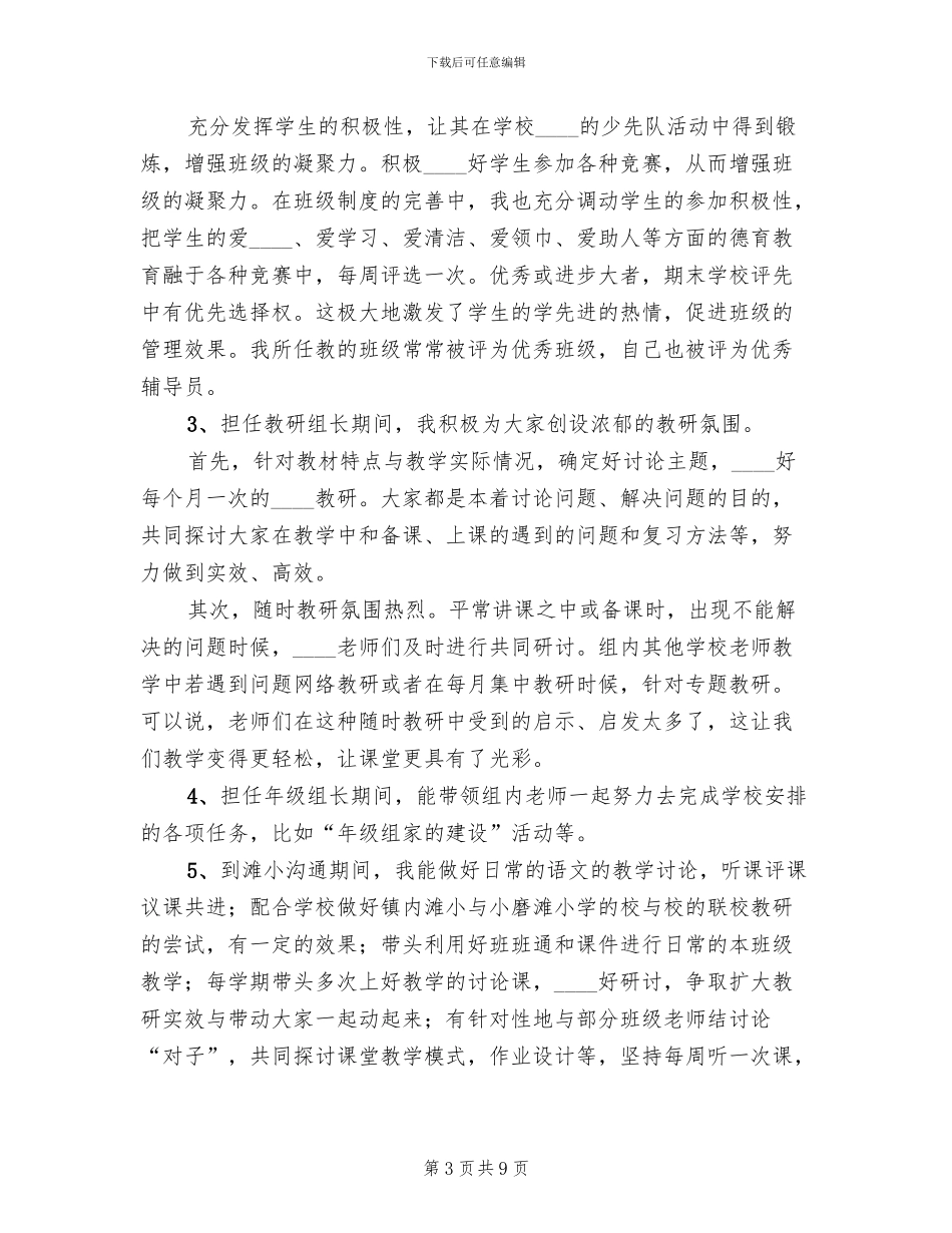 中小学学校空岗竞聘实施方案_第3页