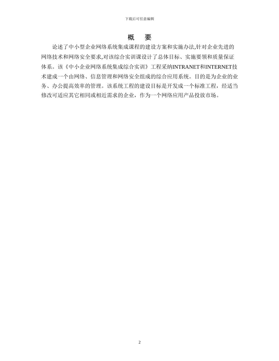 中小型企业网组建实训报告_第2页