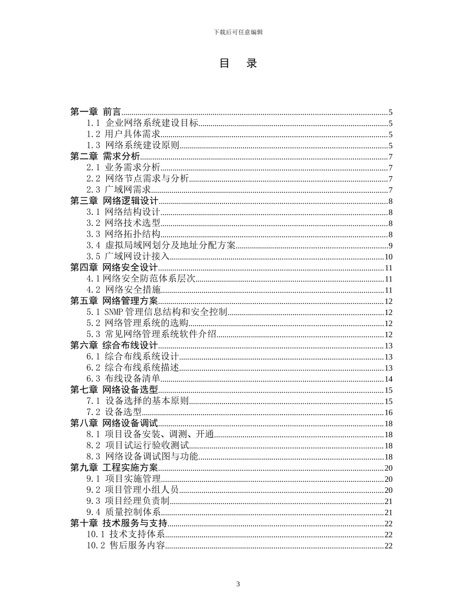 中小型企业网组建实训报告_第3页