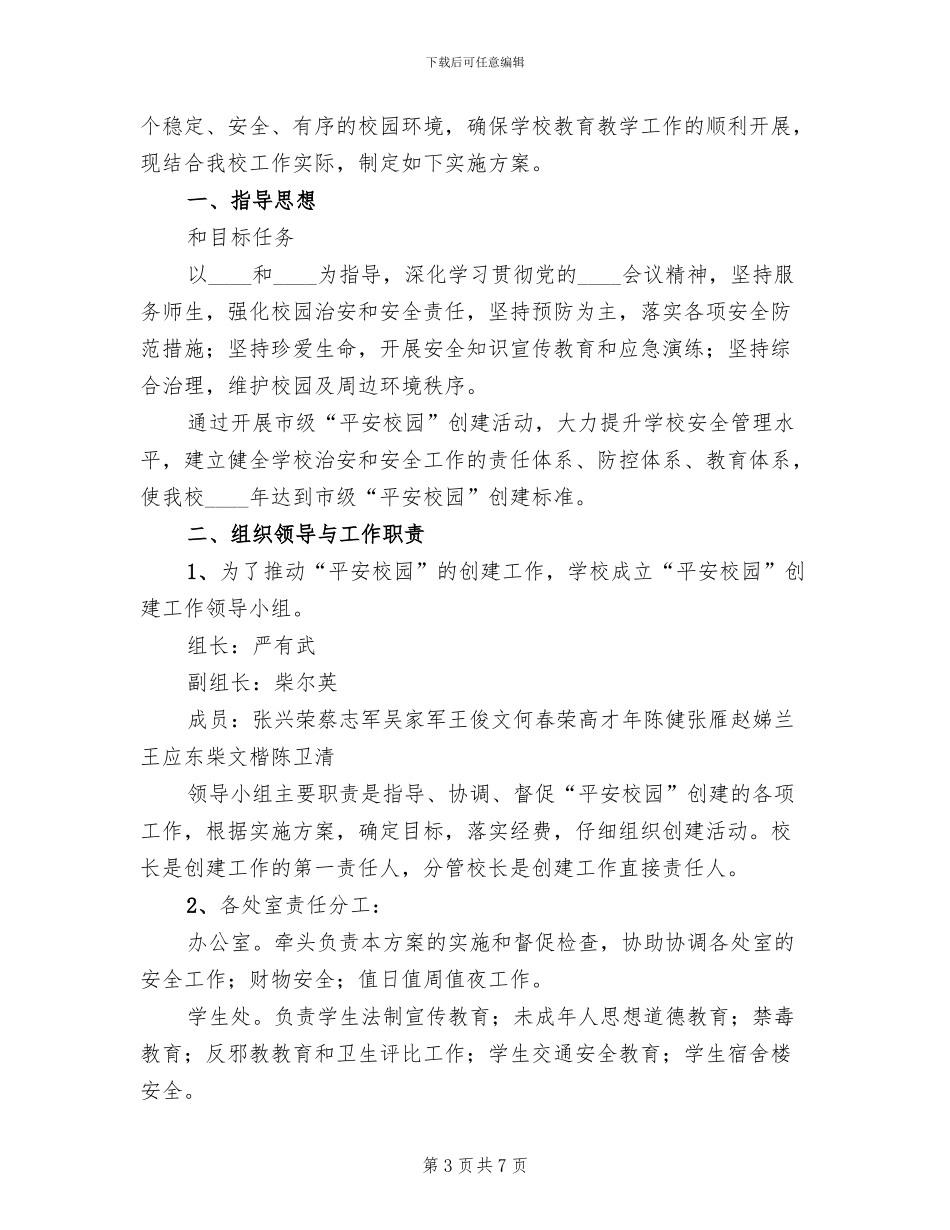 中小学平安校园解决方案_第3页