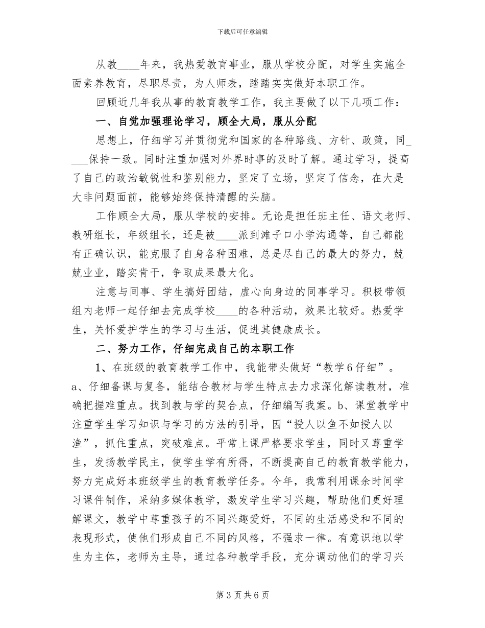 中小学学校空岗竞聘实施方案范文_第3页