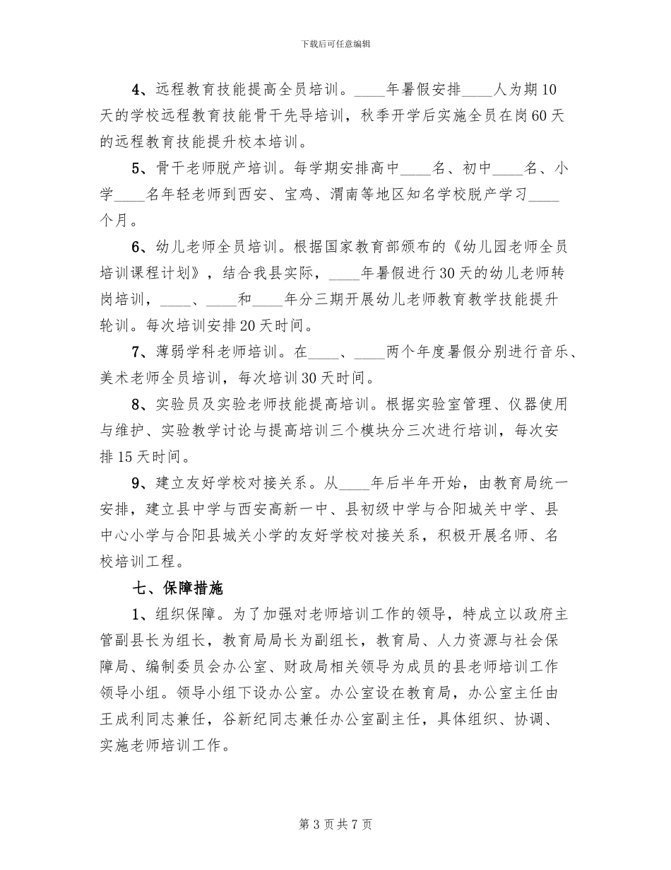 中小学师资培育方案_第3页