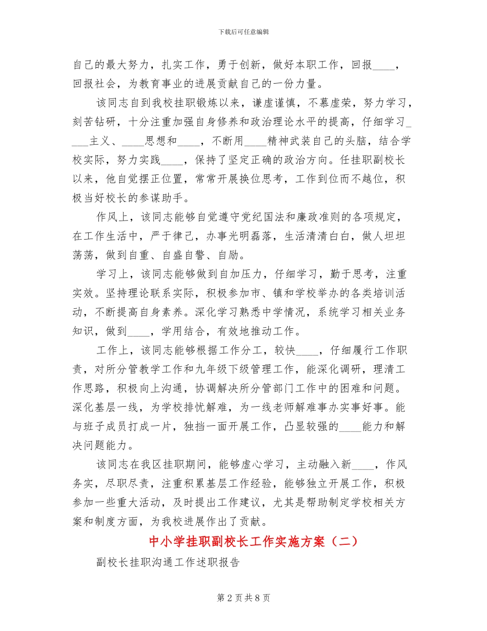 中小学挂职副校长工作实施方案_第2页