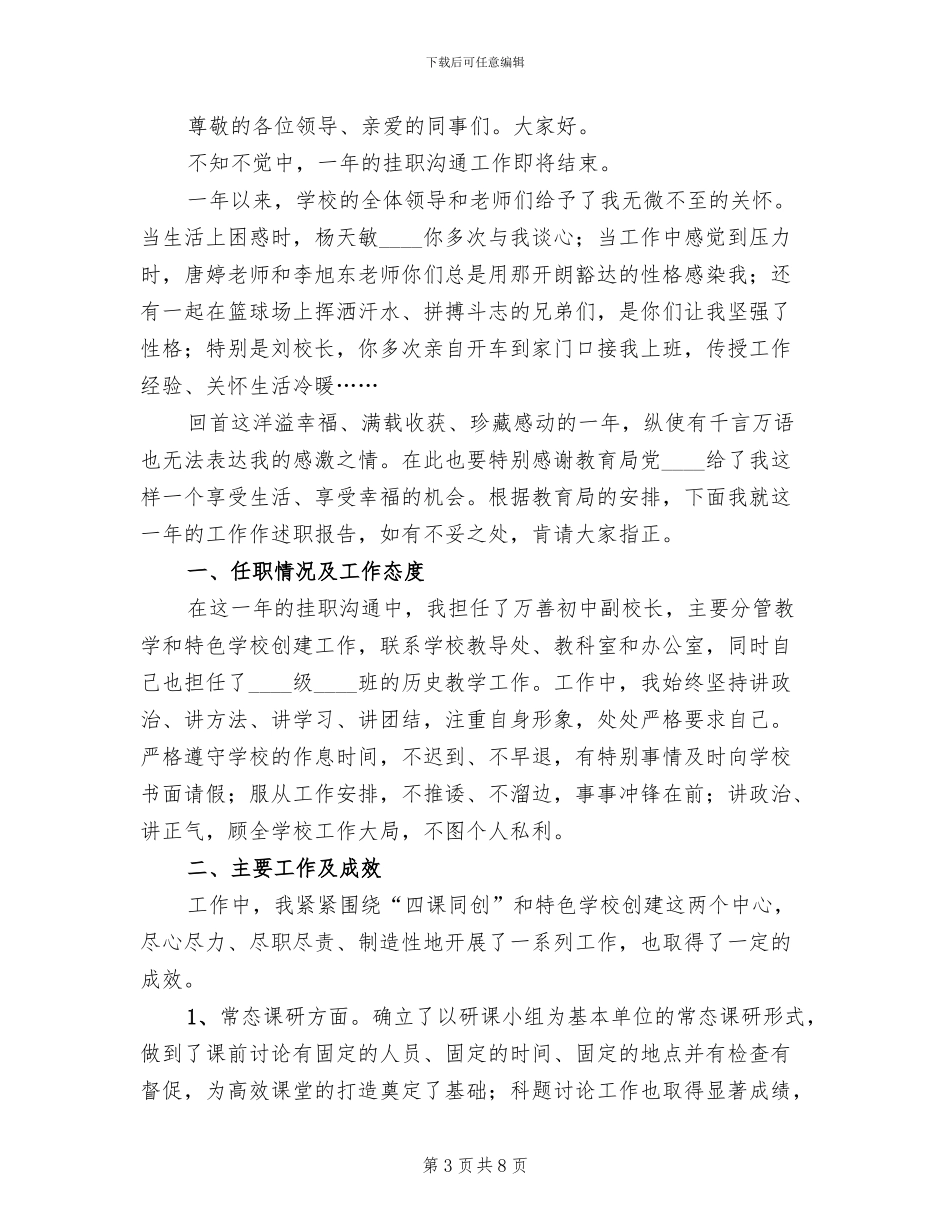 中小学挂职副校长工作实施方案_第3页