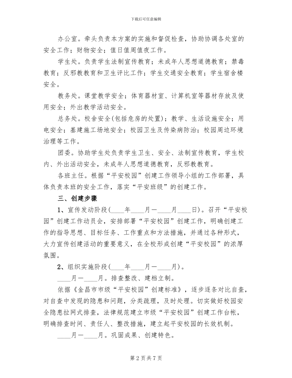 中小学平安校园解决方案模板_第2页