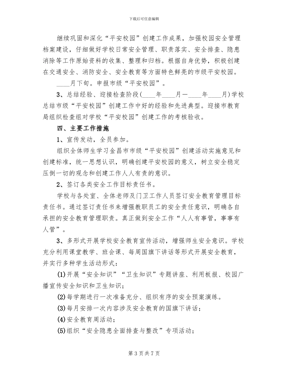 中小学平安校园解决方案模板_第3页