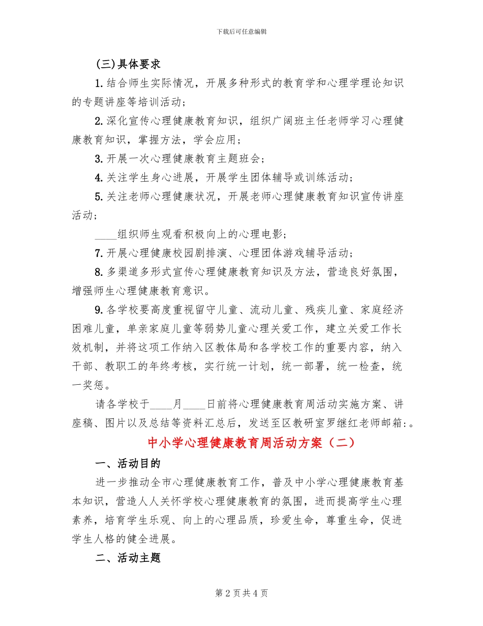 中小学心理健康教育周活动方案_第2页