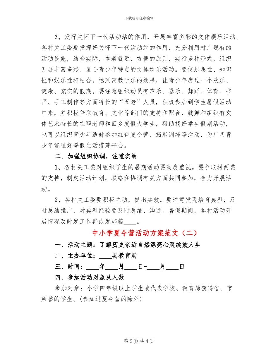 中小学夏令营活动方案范文_第2页