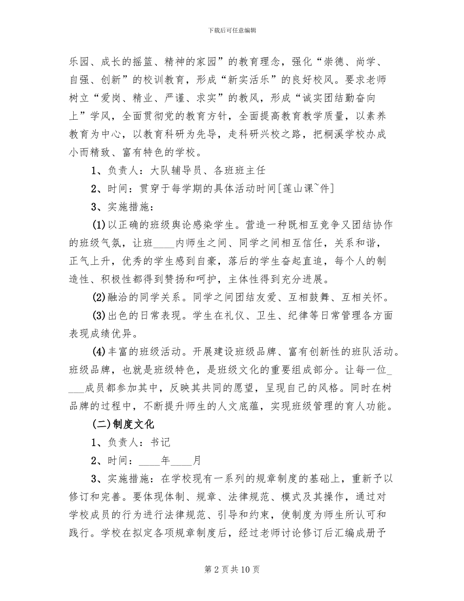 中小学校园文化建设实施方案(2篇)_第2页