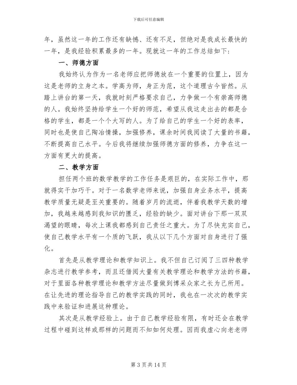 中小学教师个人年度考核工作总结2024_第3页