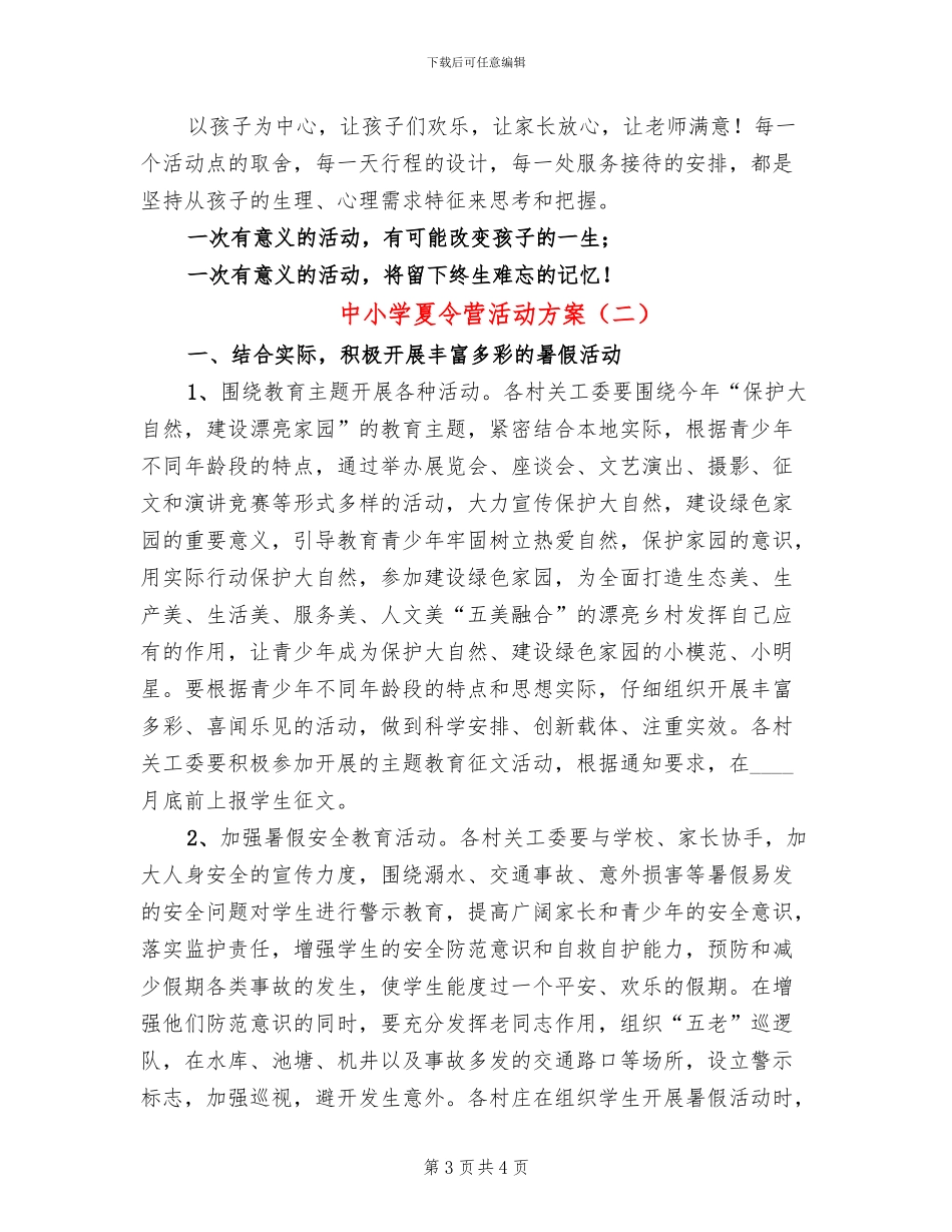 中小学夏令营活动方案_第3页