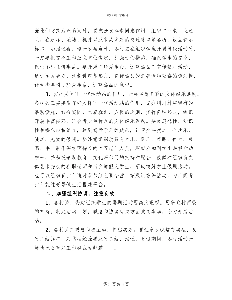 中小学夏令营活动方案范本_第3页