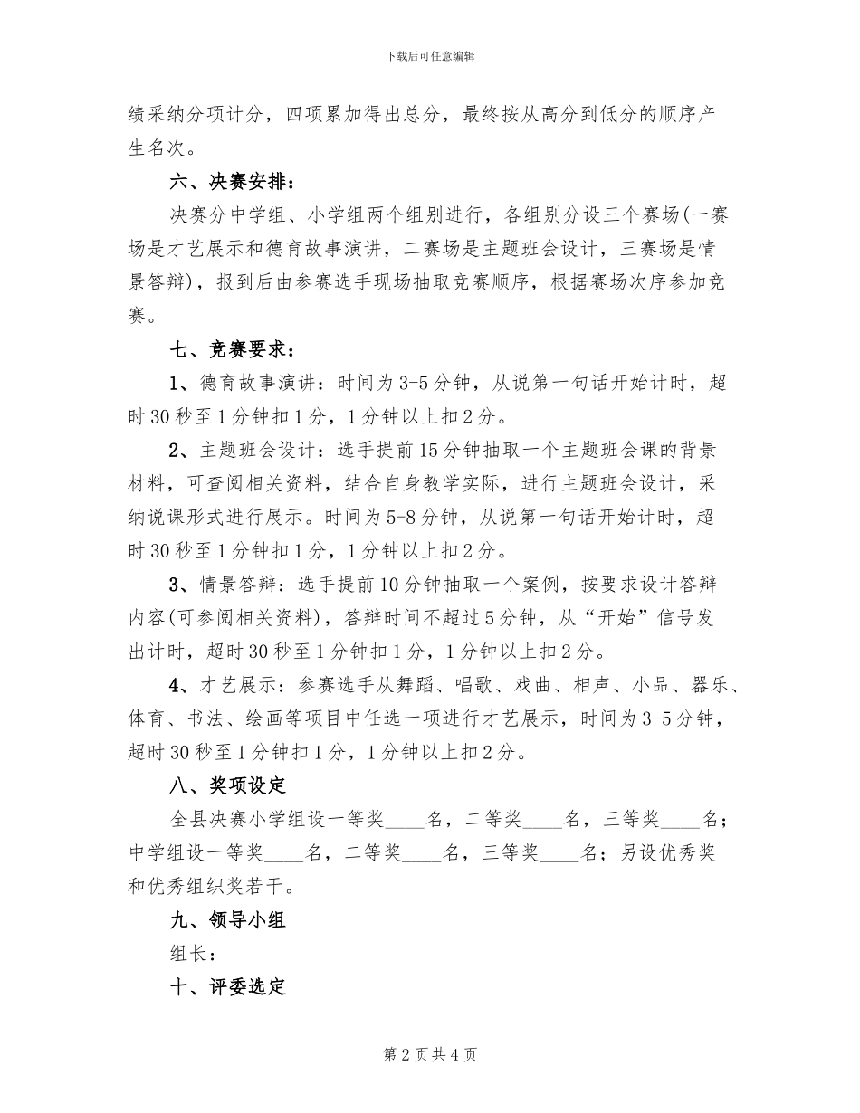 中小学班主任基本功大赛活动方案_第2页