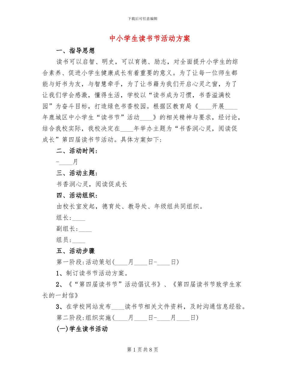 中小学生读书节活动方案_第1页