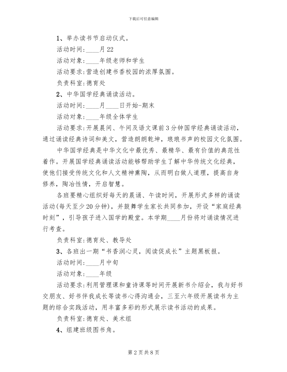 中小学生读书节活动方案_第2页