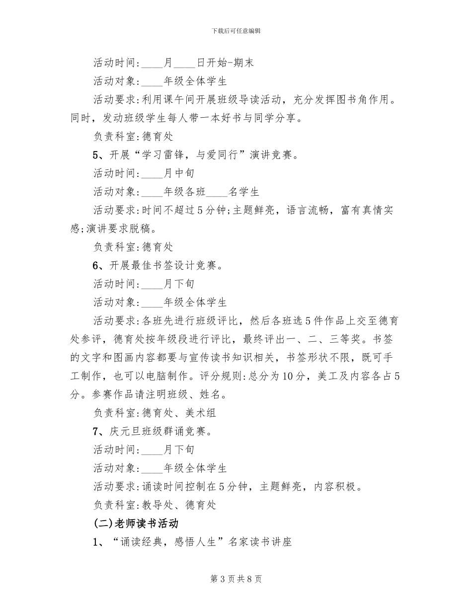 中小学生读书节活动方案_第3页