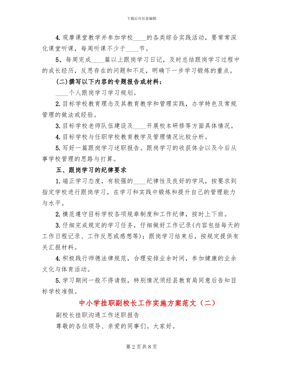 中小学挂职副校长工作实施方案范文_第2页