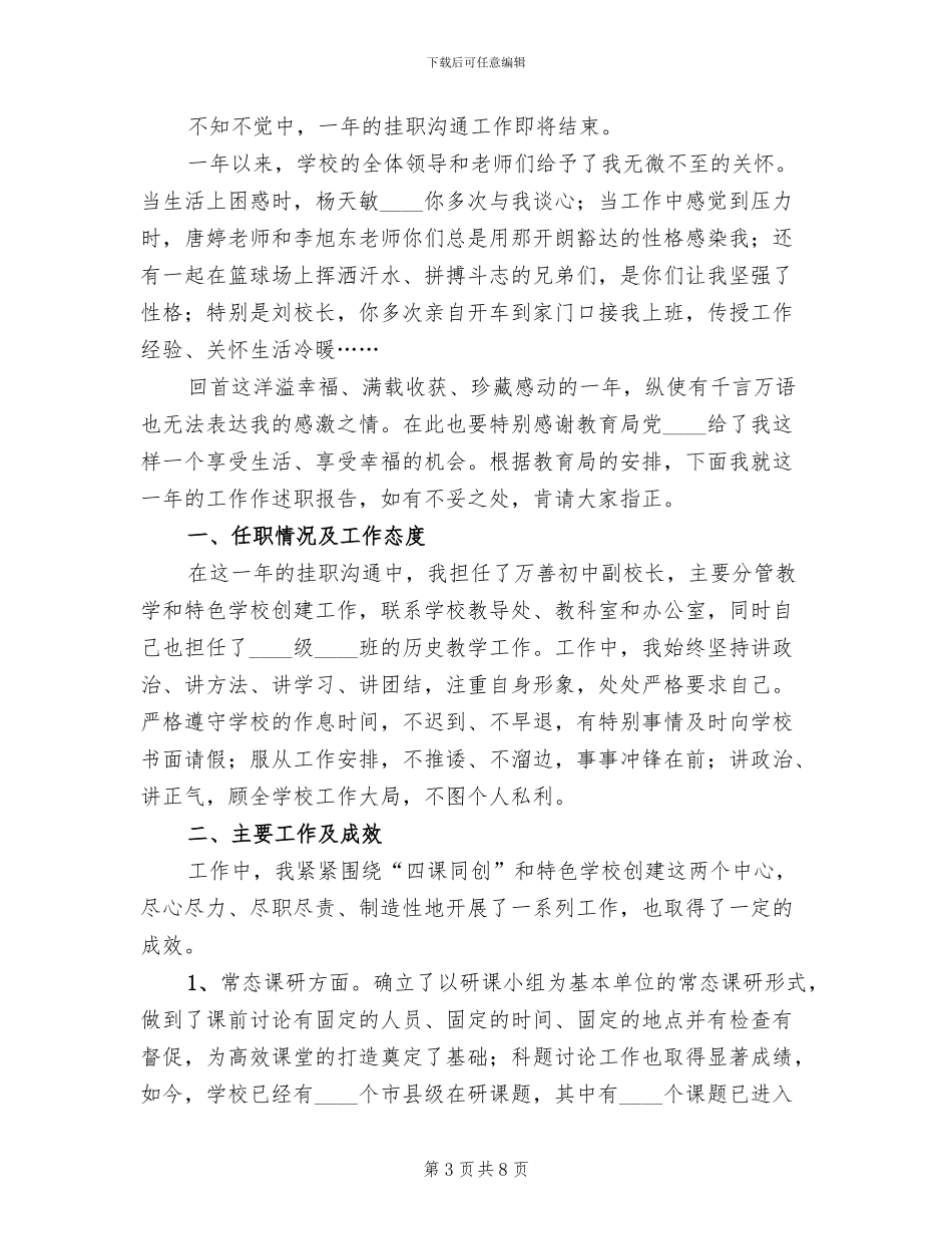 中小学挂职副校长工作实施方案范文_第3页