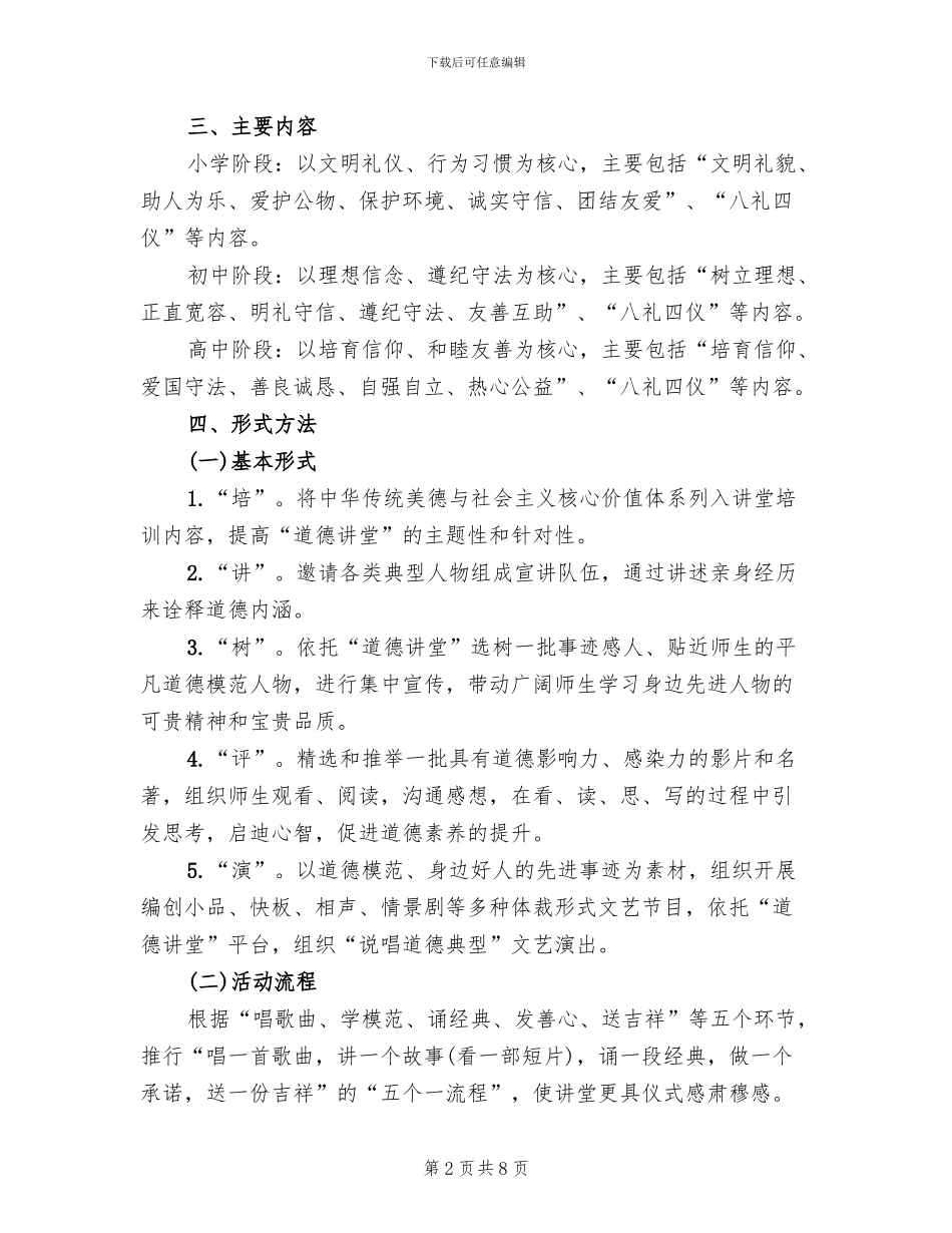 中小学道德讲堂建设实施方案_第2页